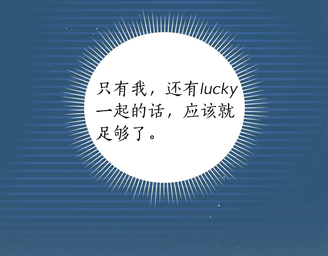 第14话 龙之眼 第123页