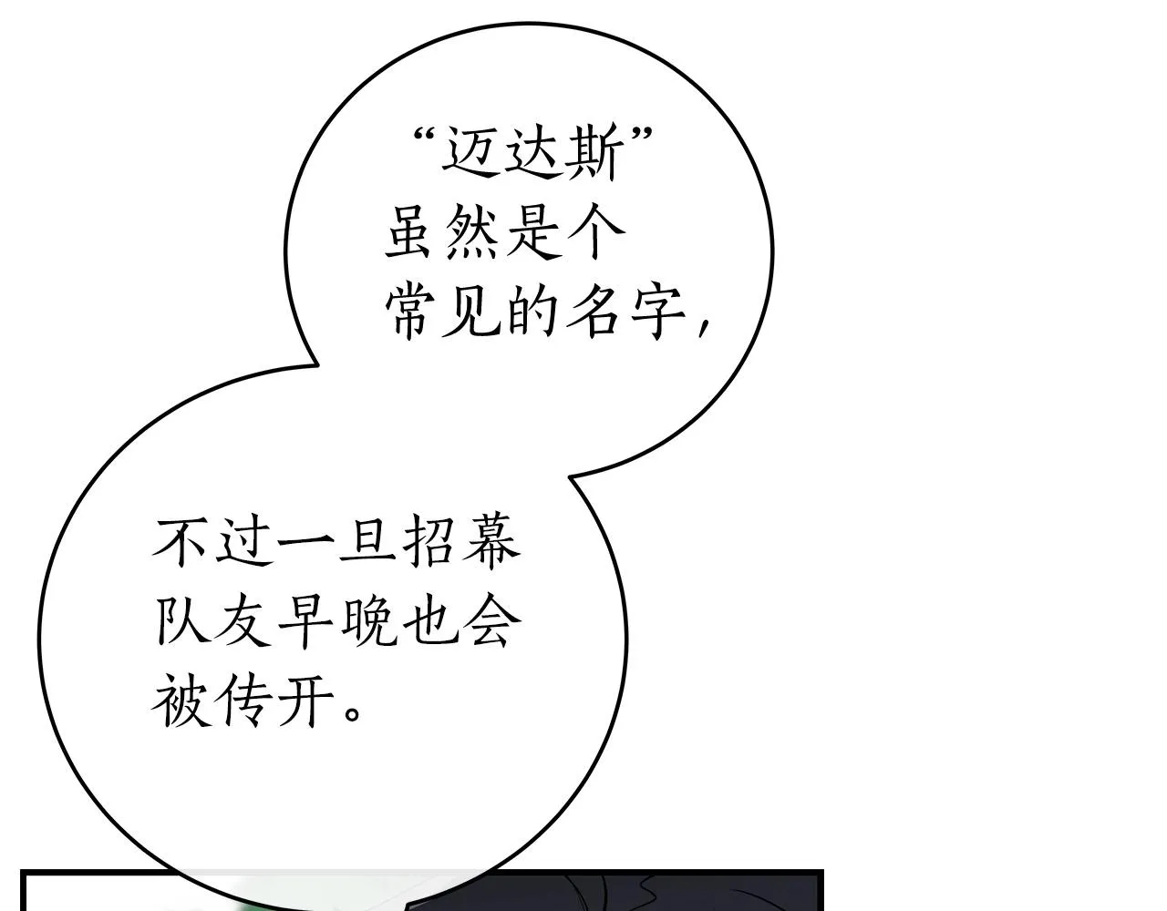 第14话 龙之眼 第128页