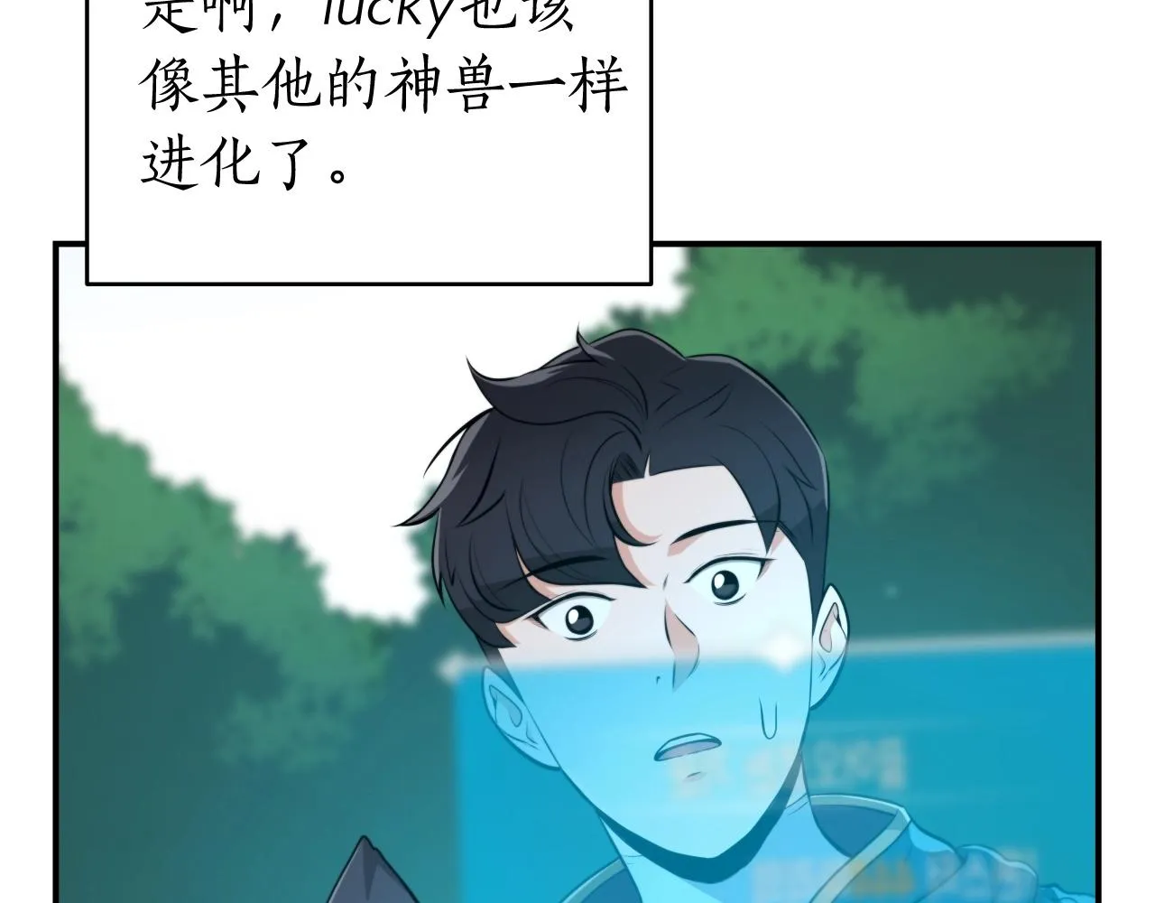 第14话 龙之眼 第142页