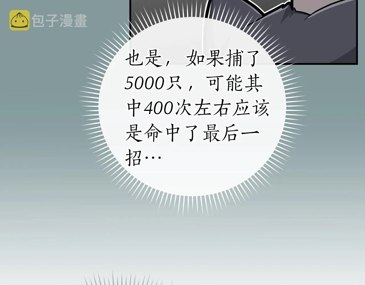 第14话 龙之眼 第149页