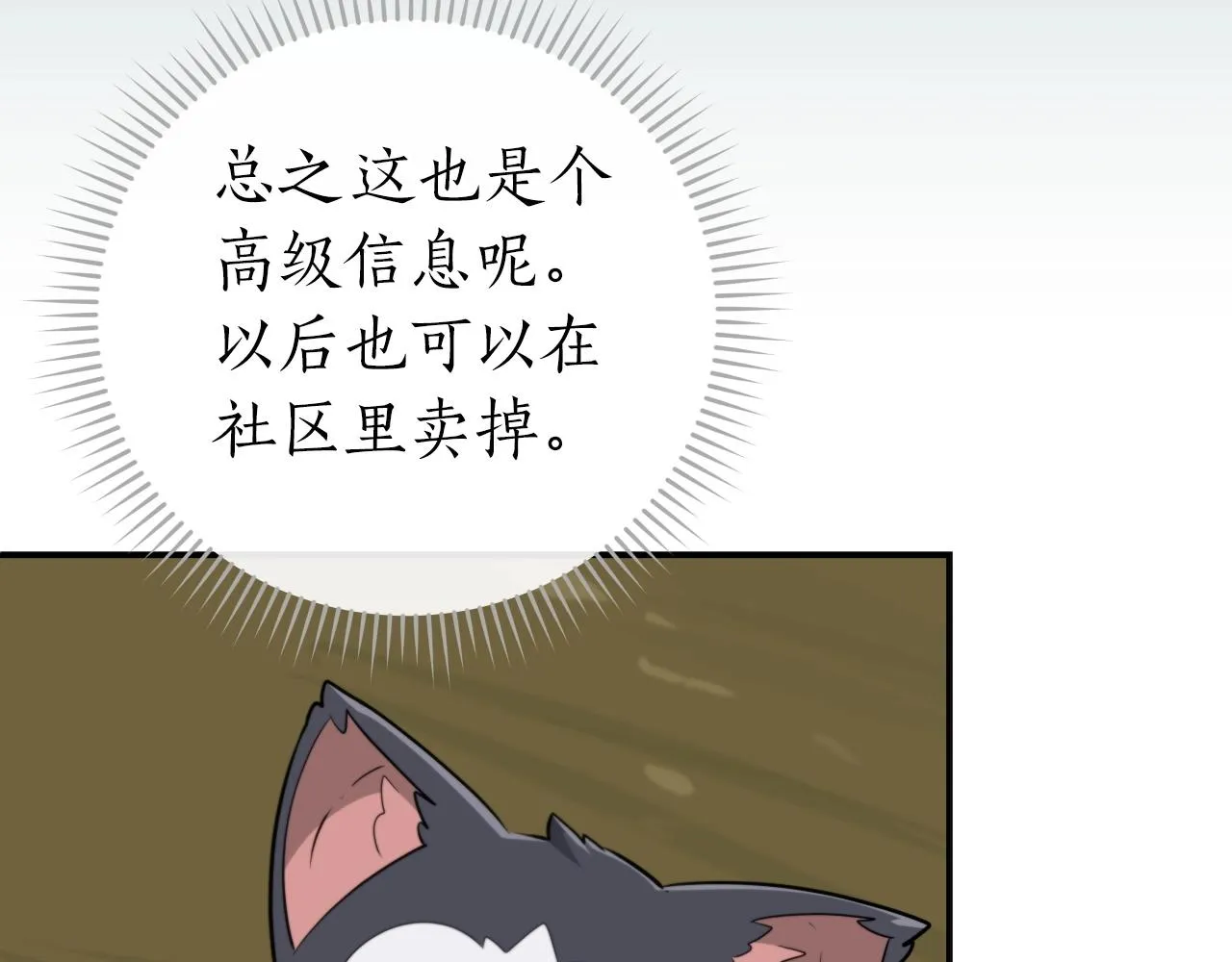 第14话 龙之眼 第150页