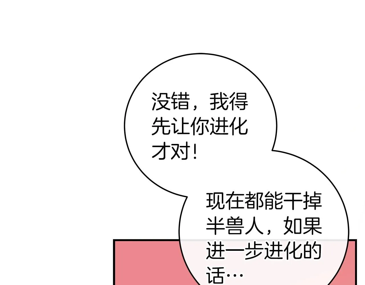第14话 龙之眼 第155页