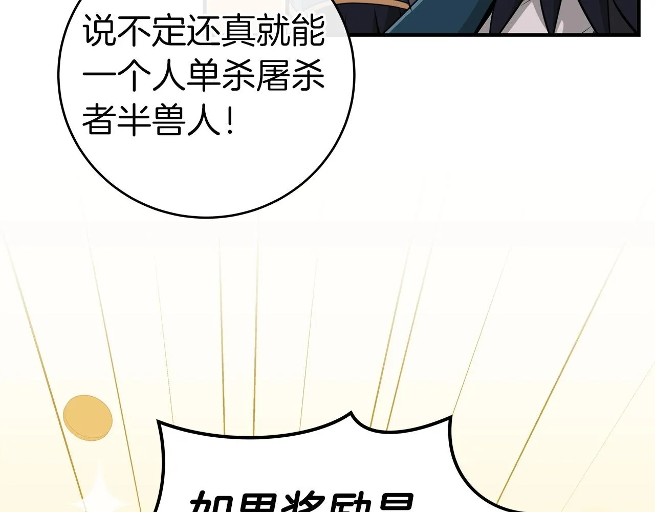 第14话 龙之眼 第157页
