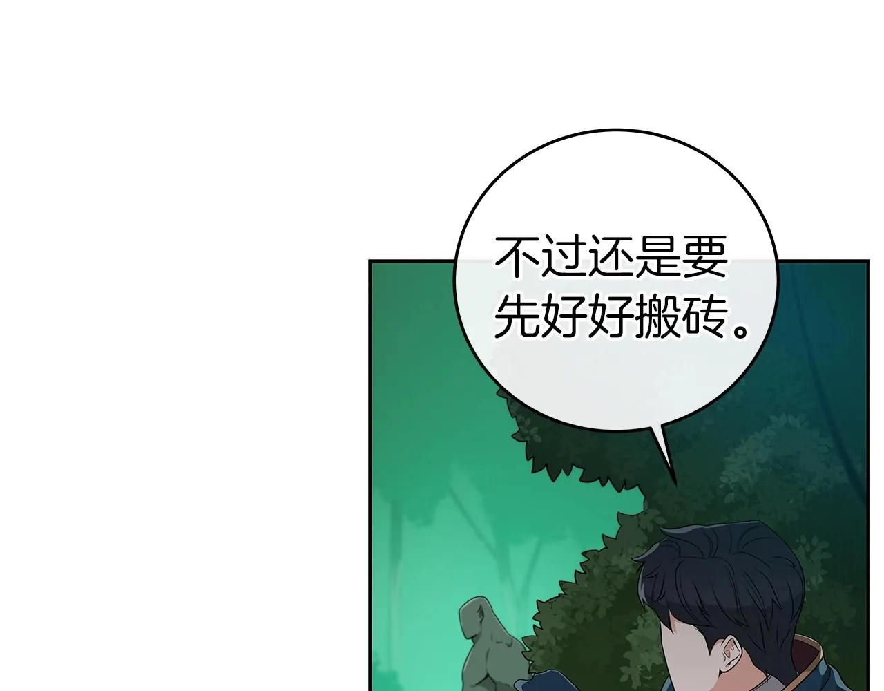 第14话 龙之眼 第167页