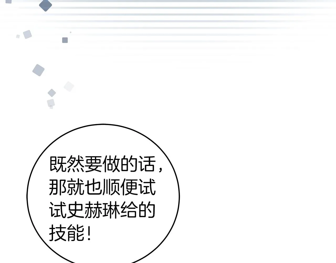 第14话 龙之眼 第171页