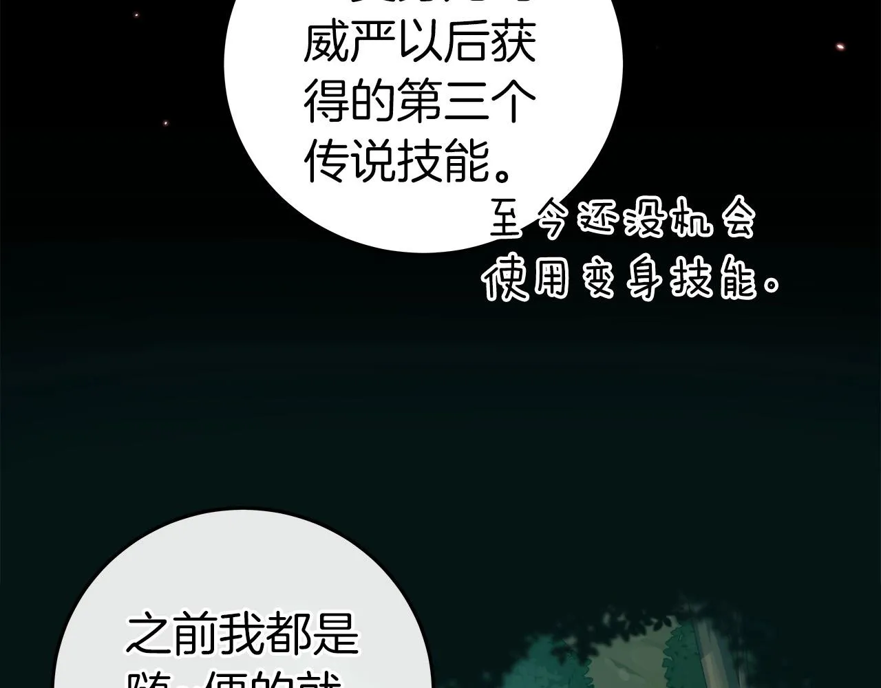 第14话 龙之眼 第176页