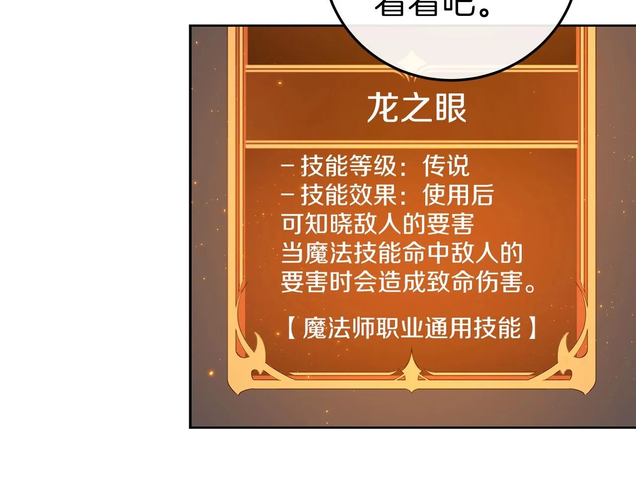 第14话 龙之眼 第179页
