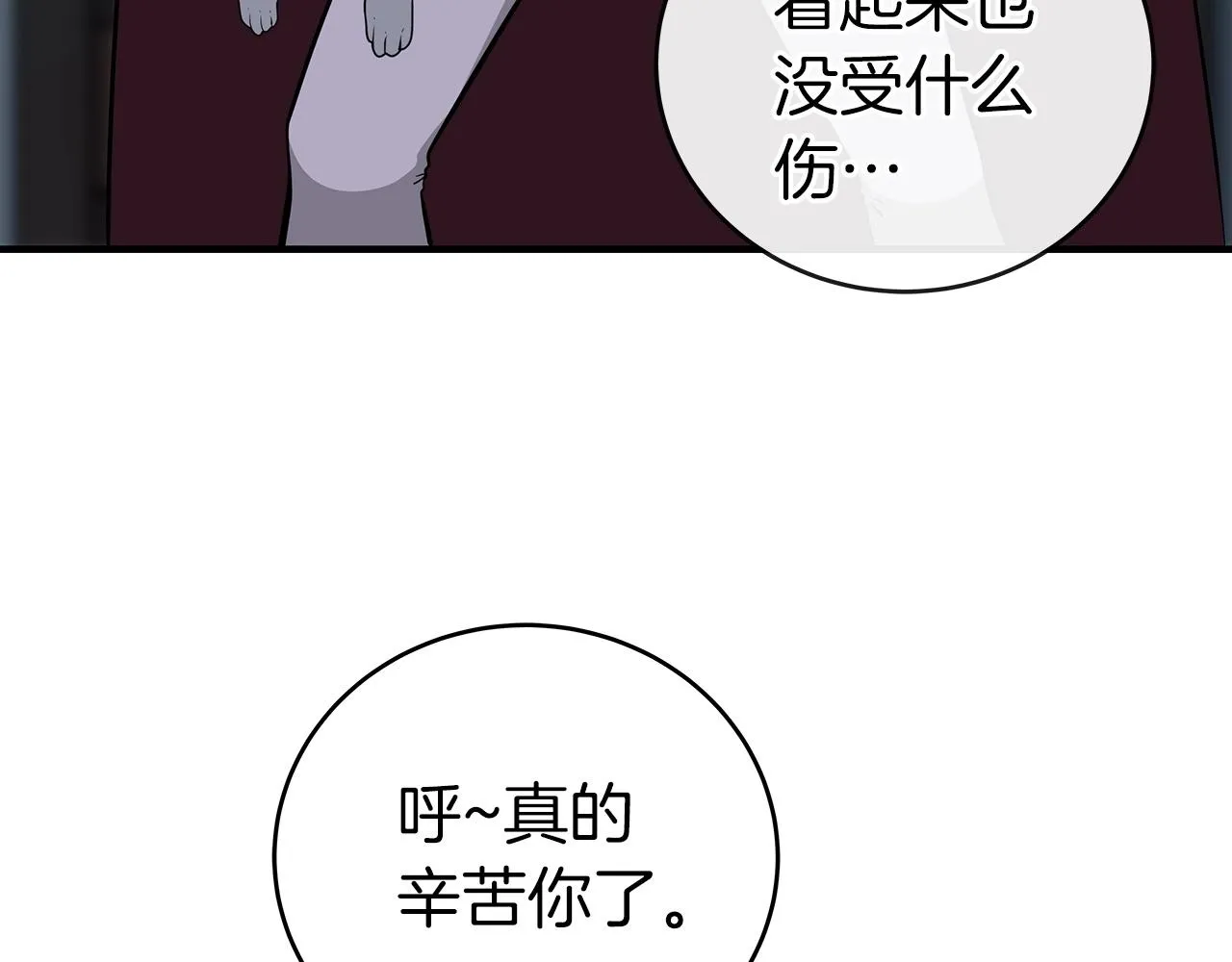 第16话 万神级 第29页