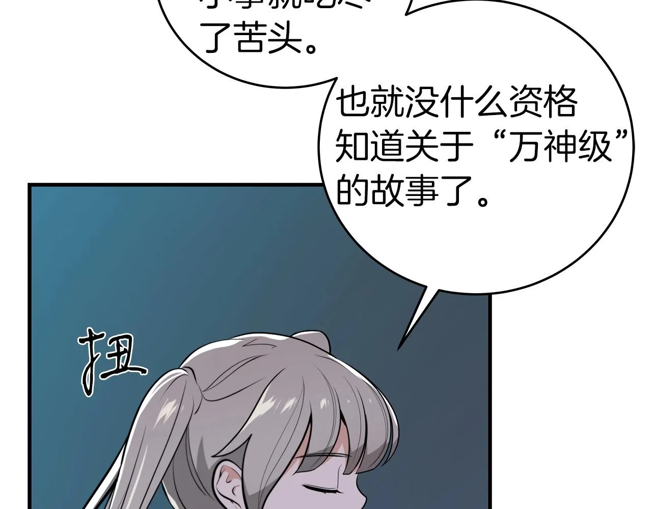 第16话 万神级 第32页