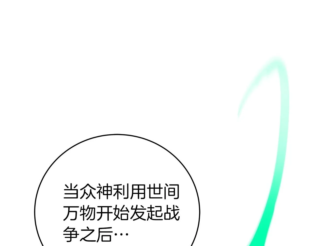 第16话 万神级 第52页