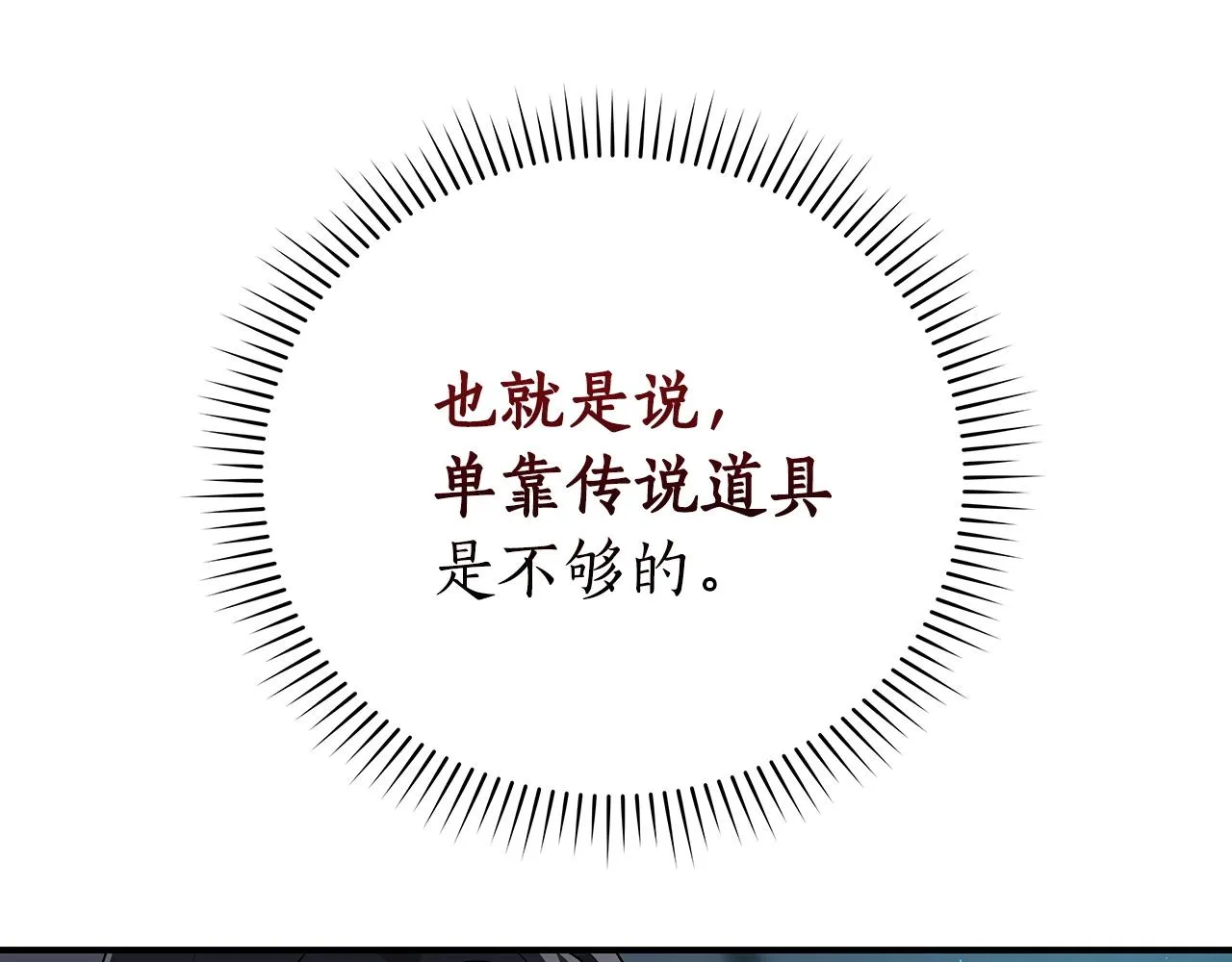 第16话 万神级 第74页