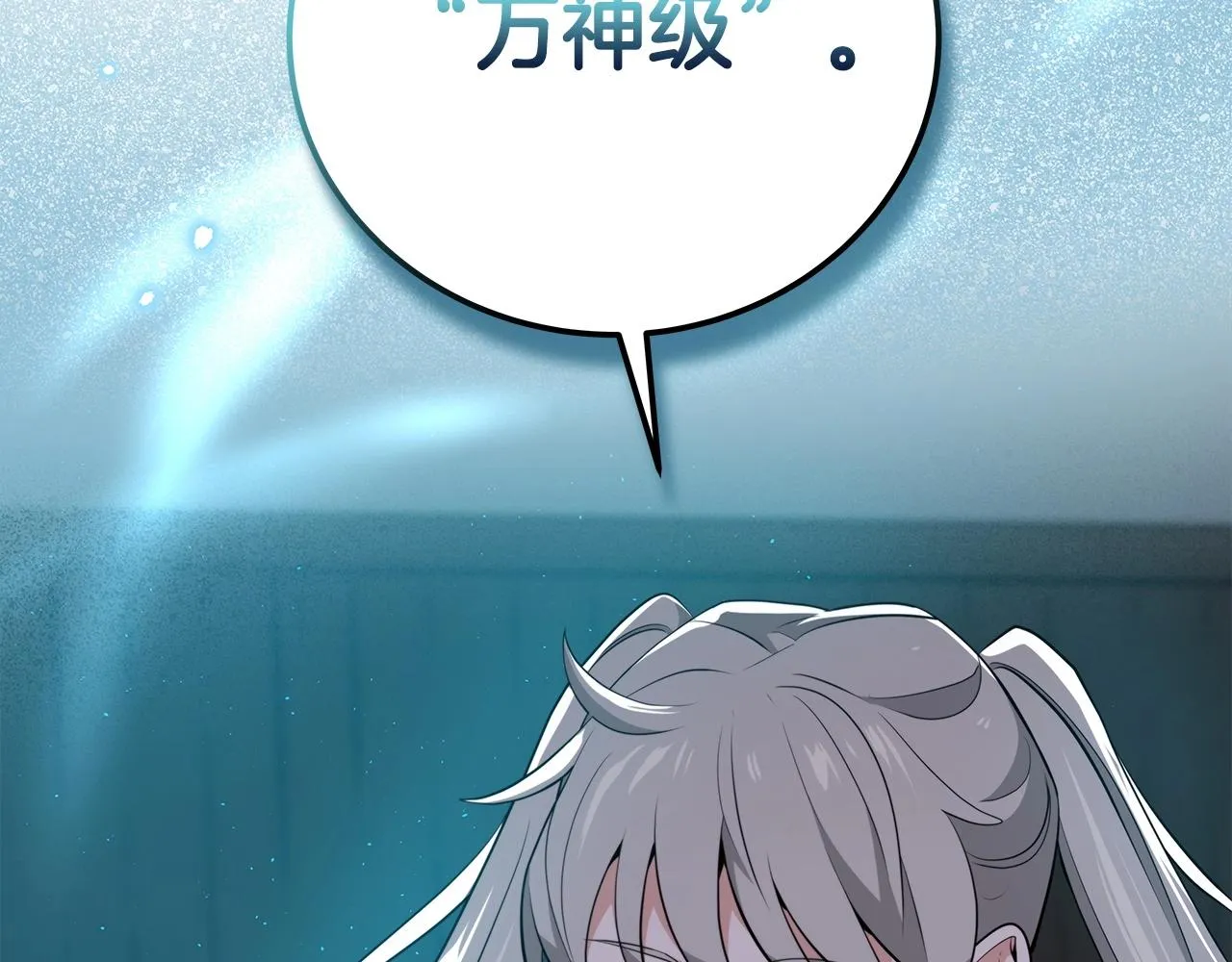 第16话 万神级 第82页