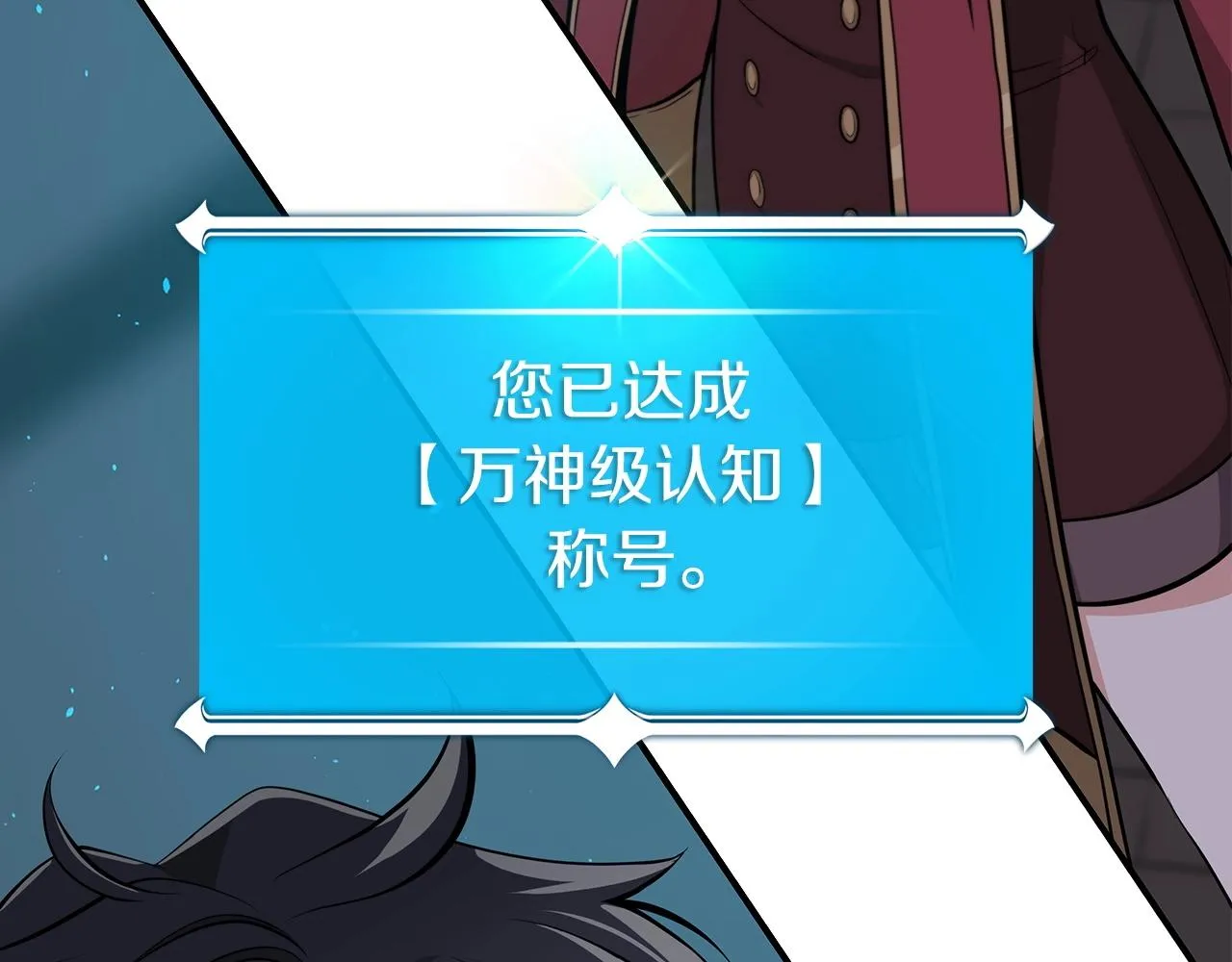 第16话 万神级 第84页