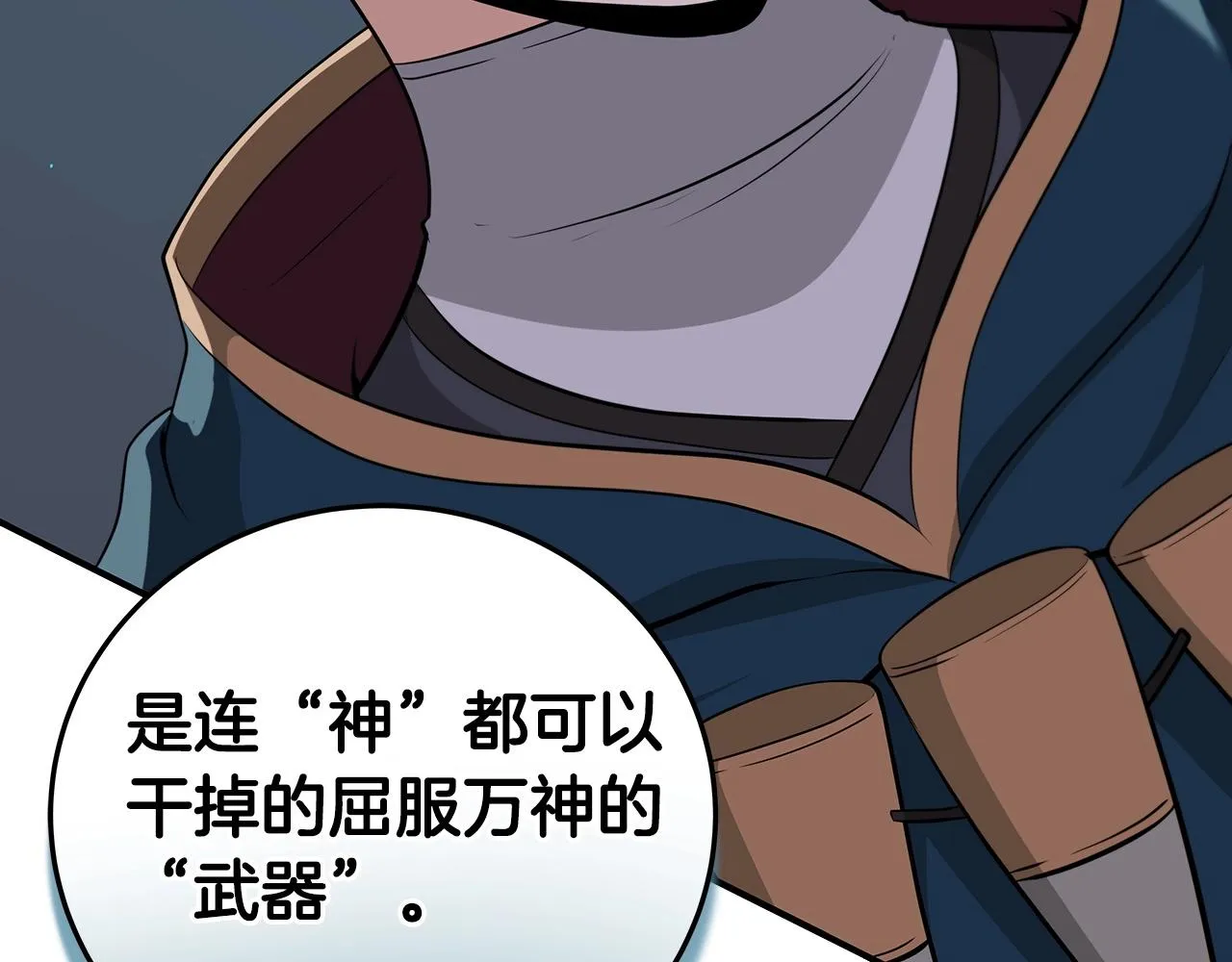 第16话 万神级 第86页
