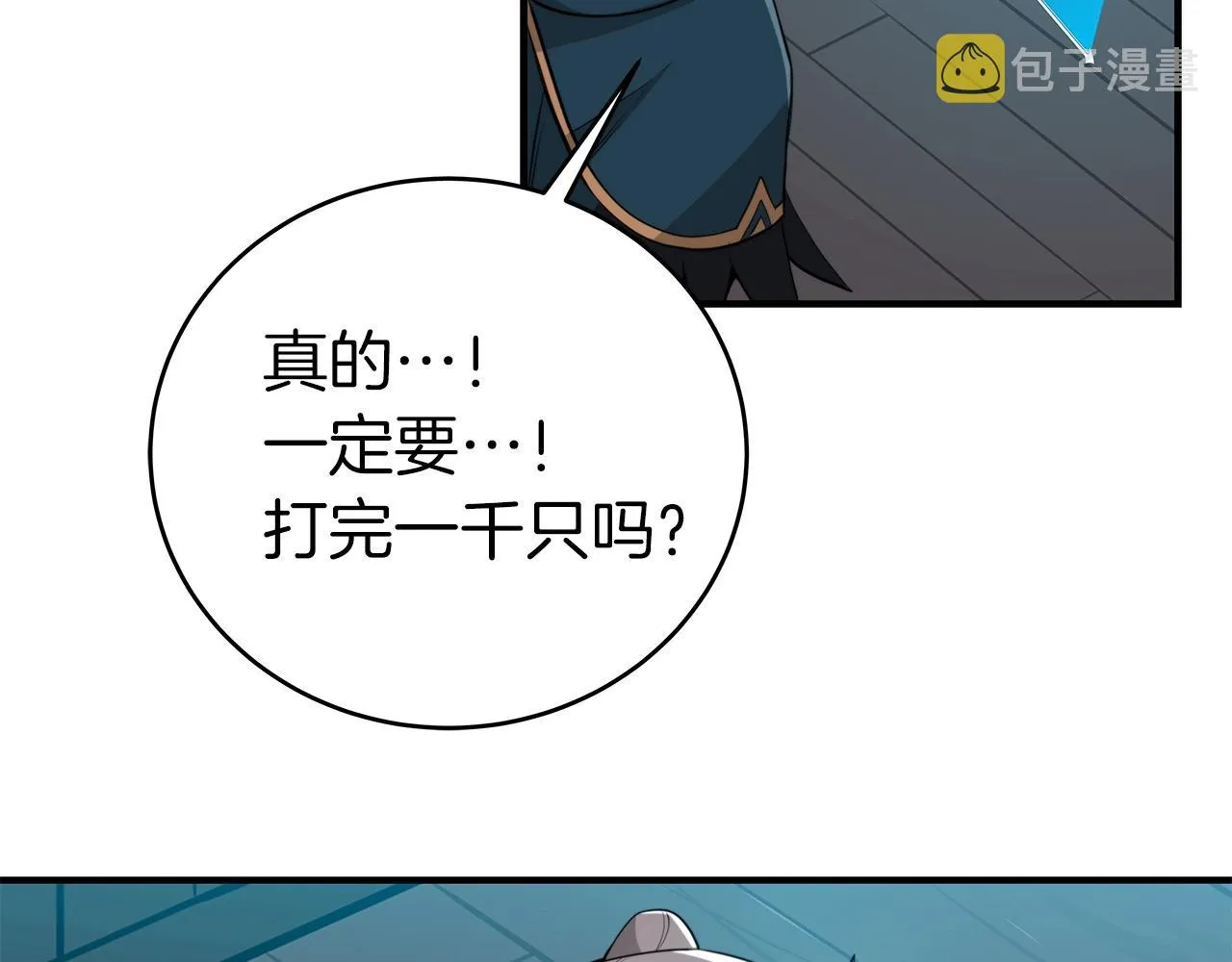 第16话 万神级 第105页