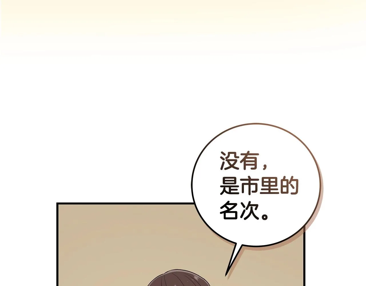 第16话 万神级 第132页