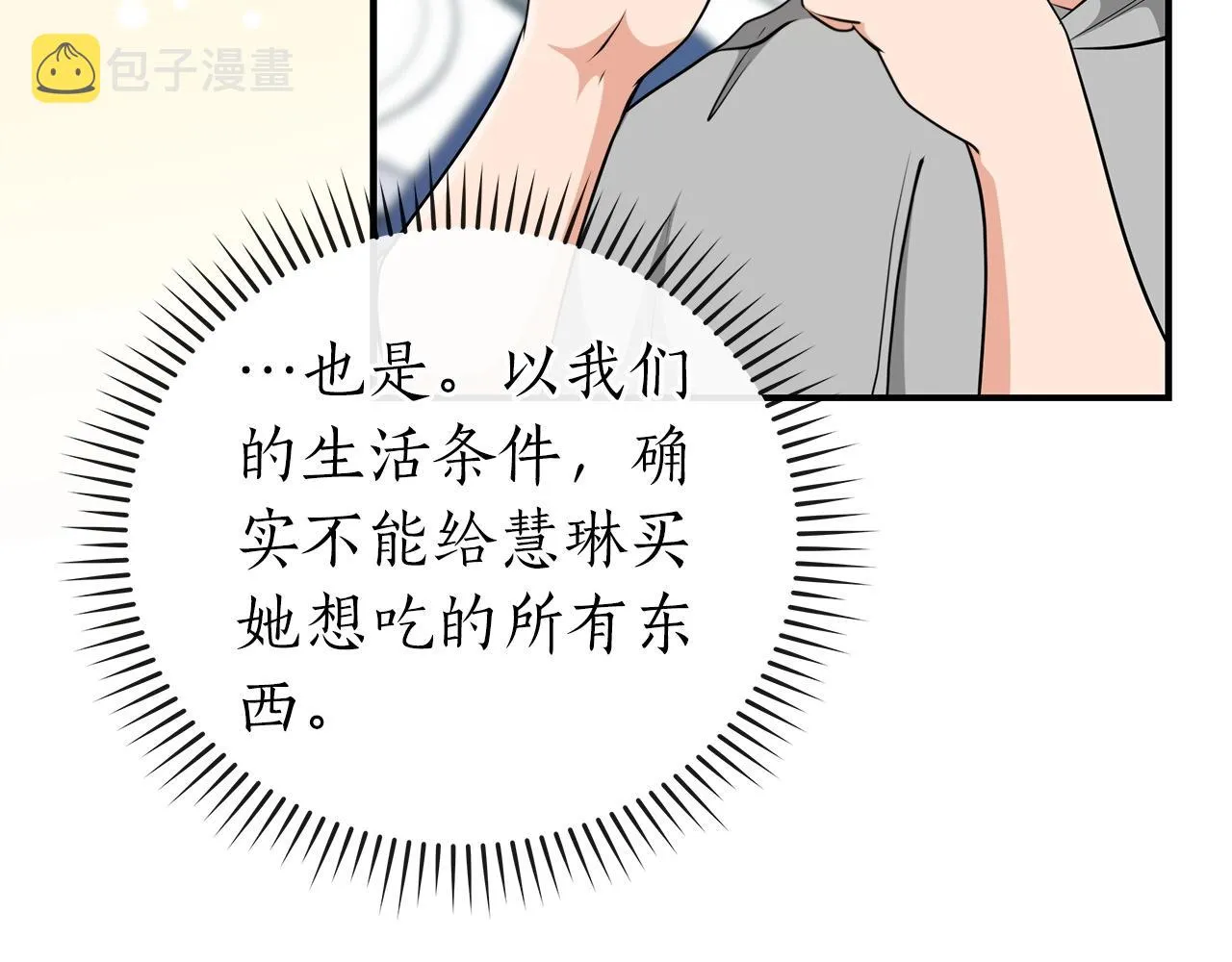 第16话 万神级 第147页