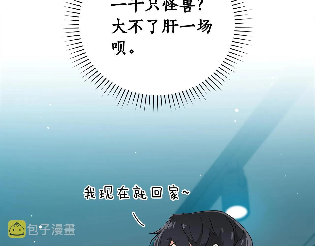 第16话 万神级 第152页