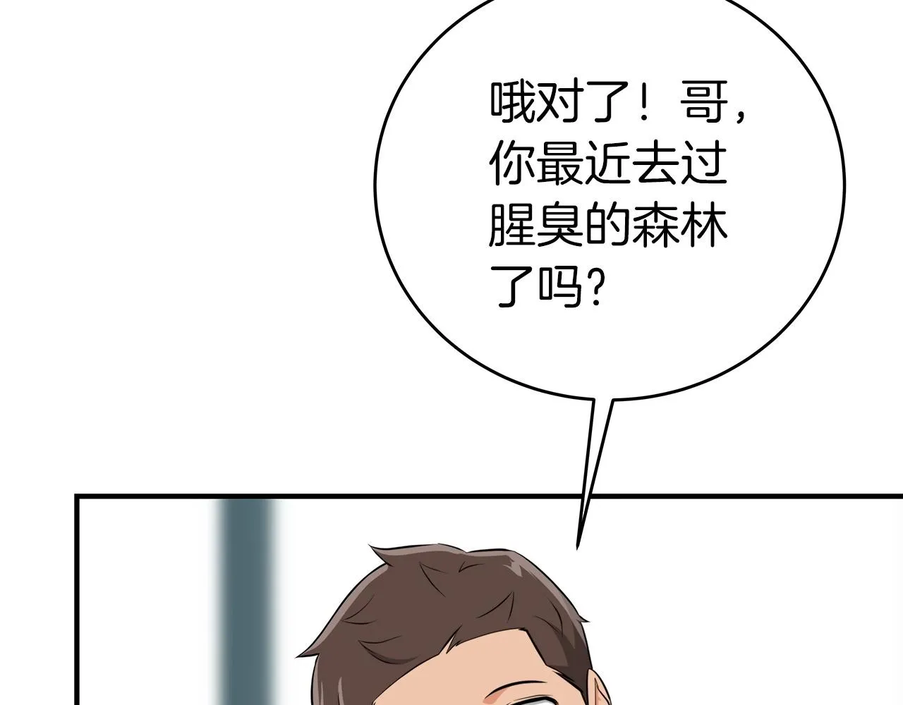 第15话 一生的热爱 第44页