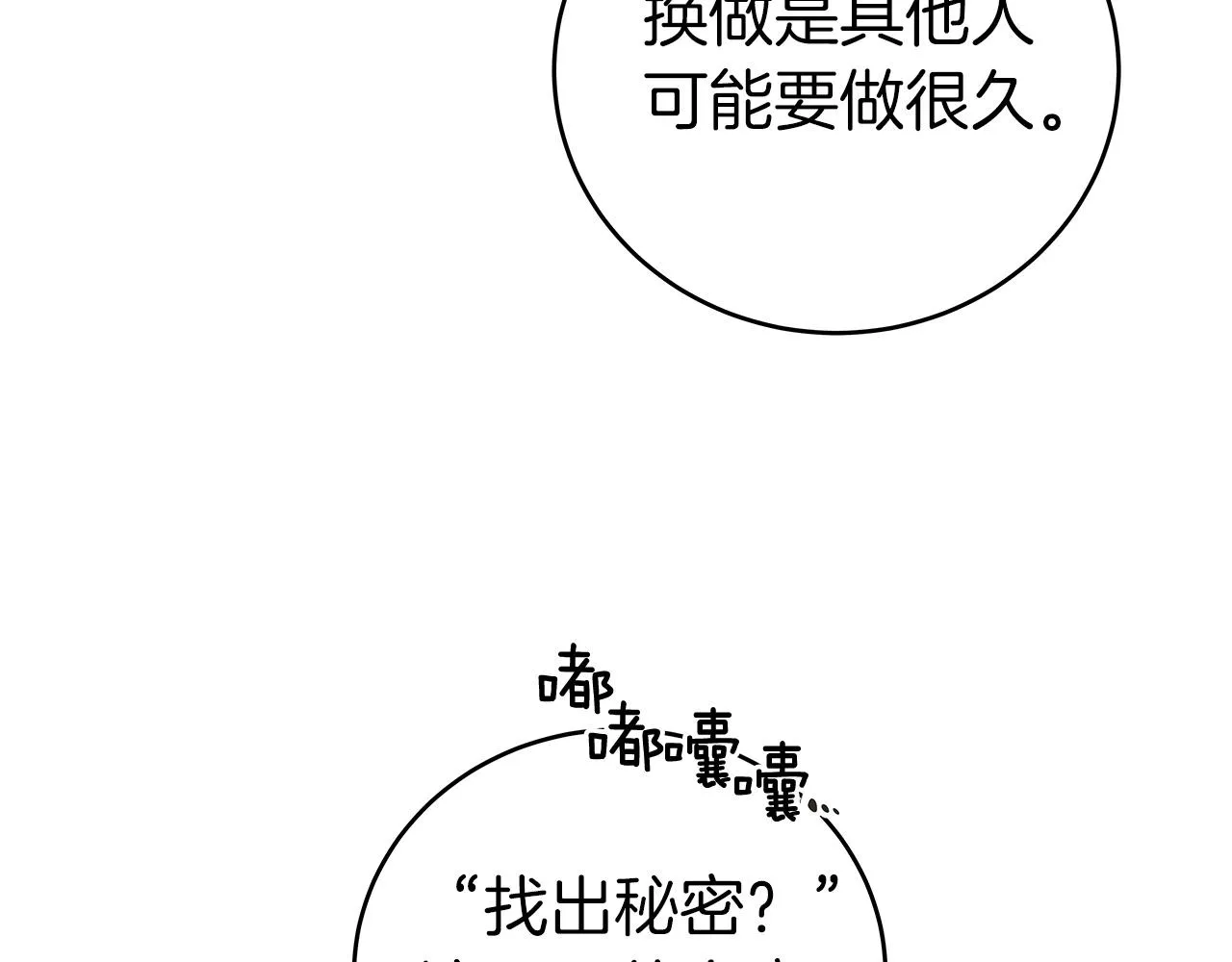 第12话 一套连招带走 第8页
