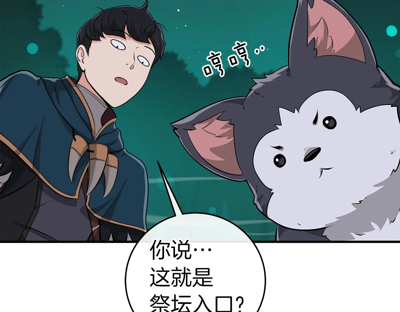 第12话 一套连招带走 第28页
