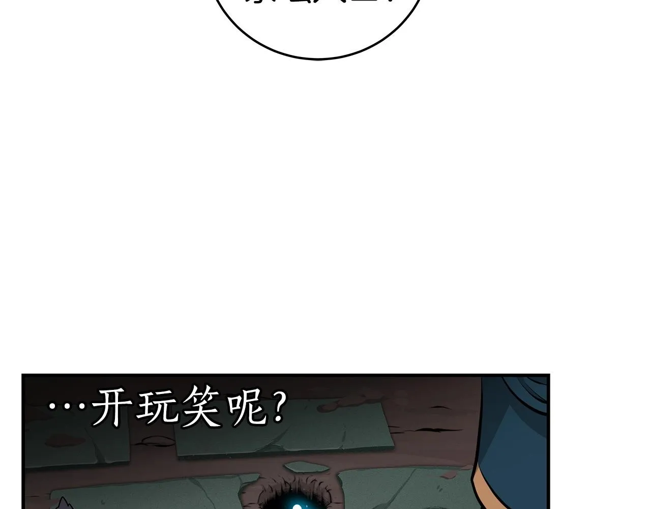 第12话 一套连招带走 第29页