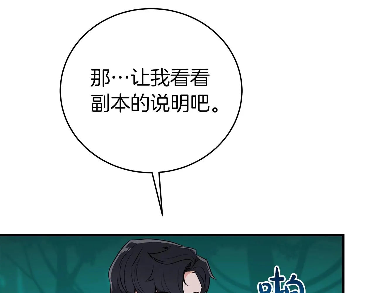 第12话 一套连招带走 第34页