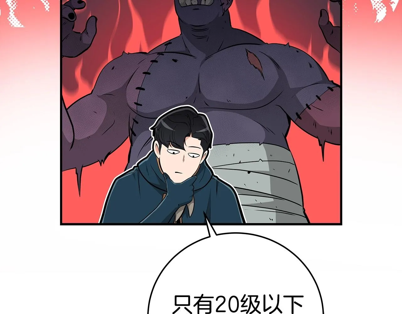 第12话 一套连招带走 第39页