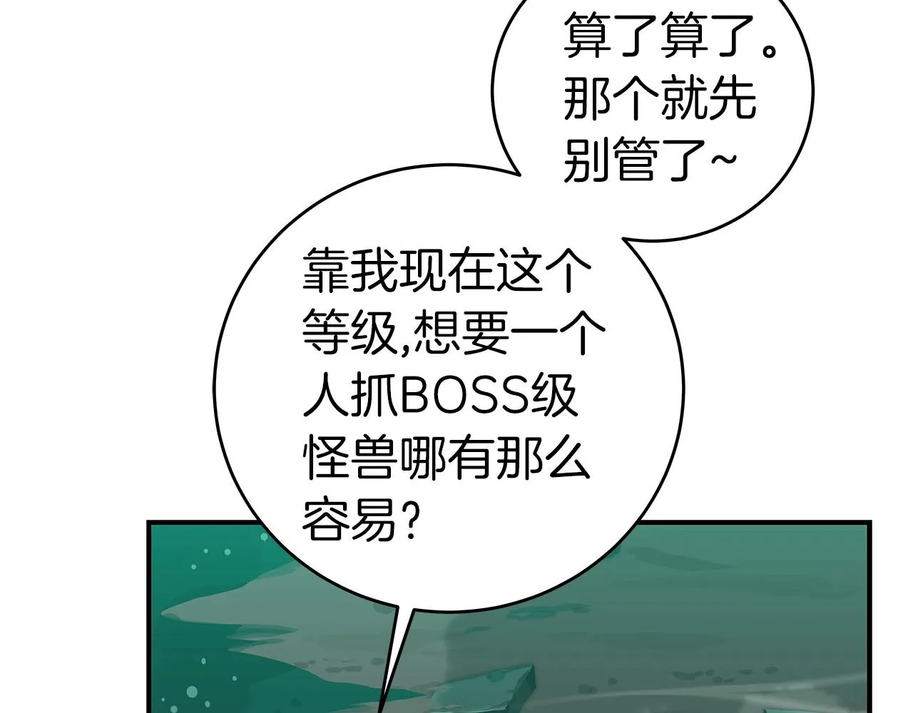 第12话 一套连招带走 第49页