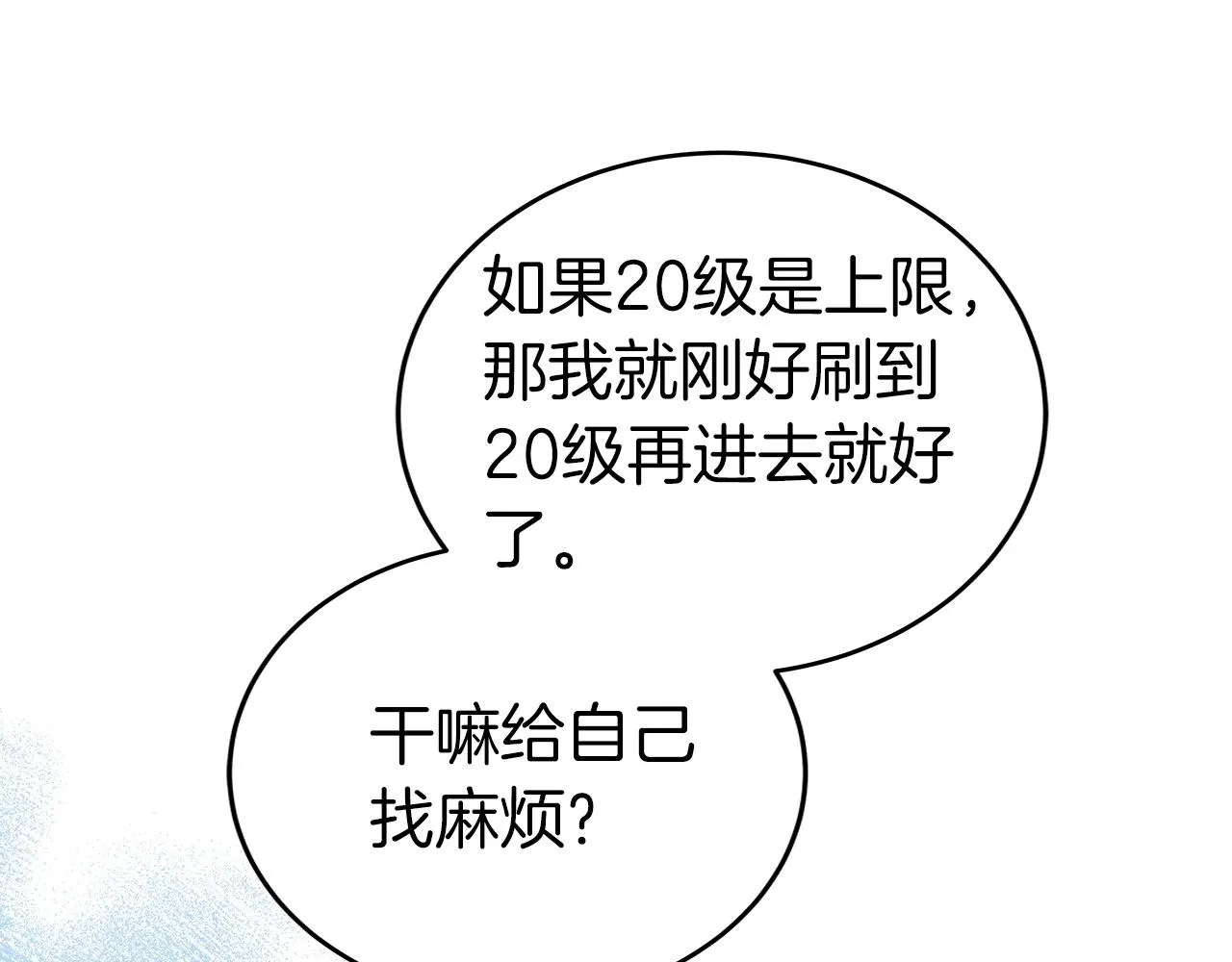 第12话 一套连招带走 第52页