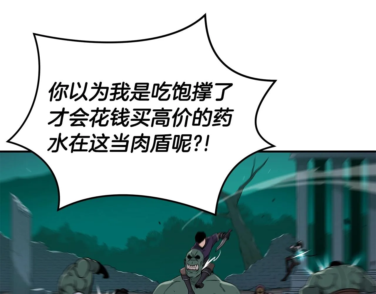 第12话 一套连招带走 第70页
