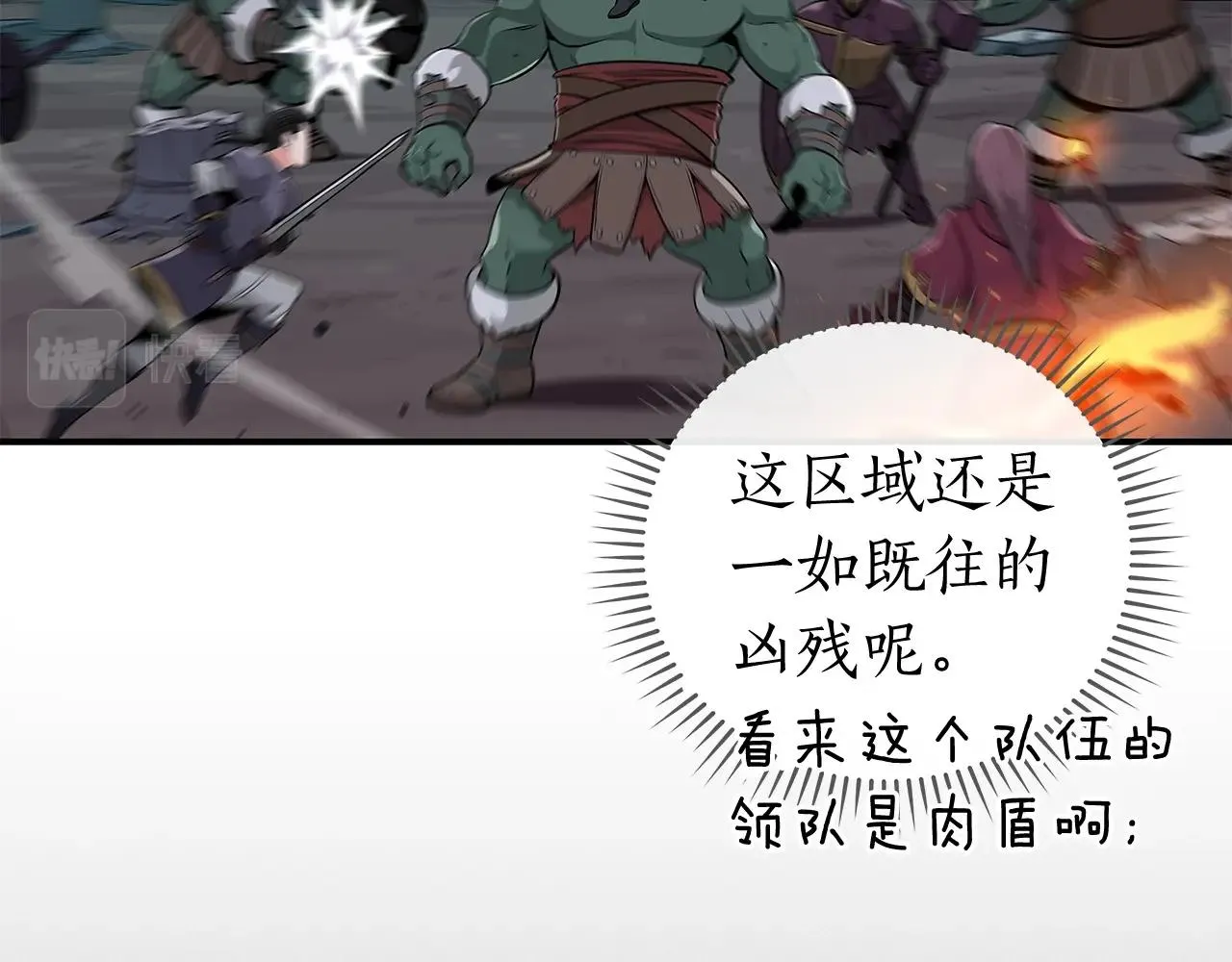 第12话 一套连招带走 第71页