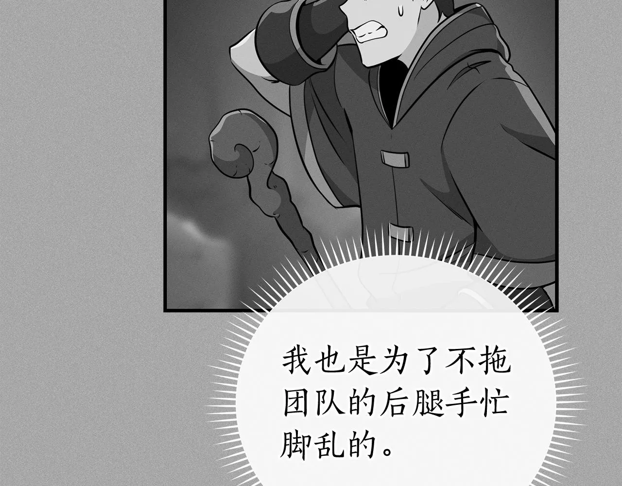第12话 一套连招带走 第73页