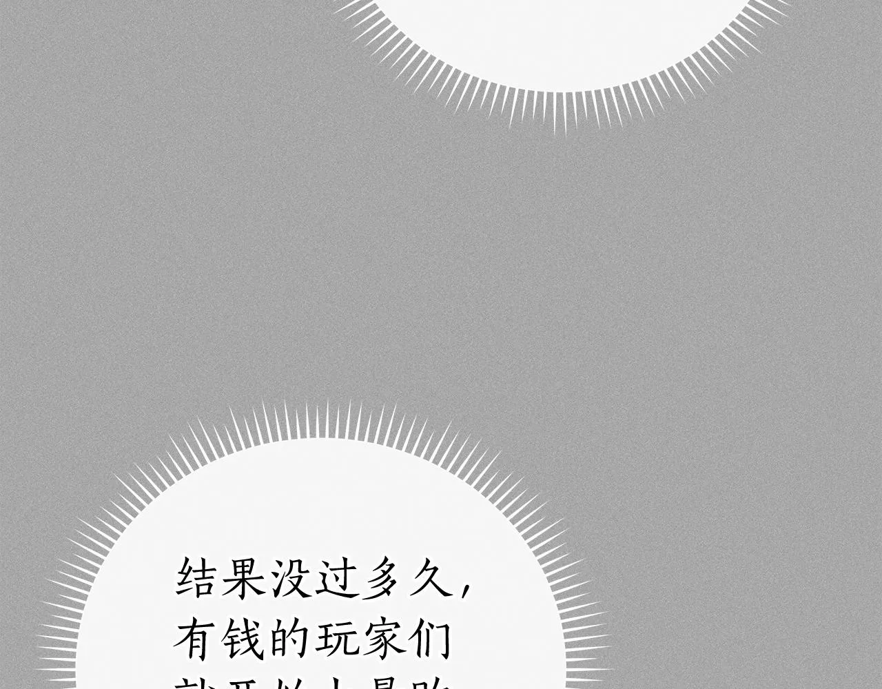 第12话 一套连招带走 第74页
