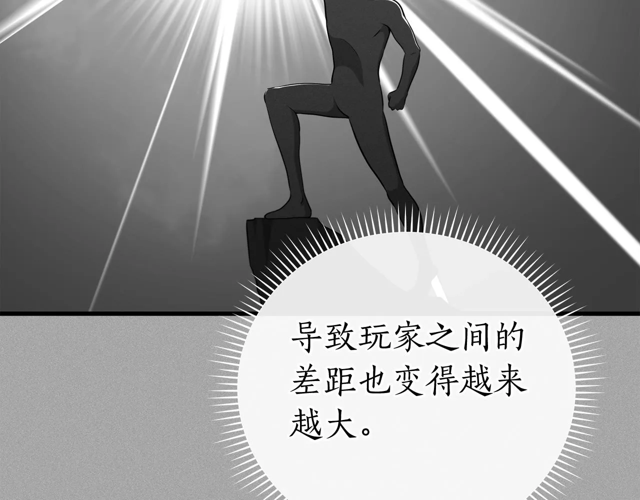 第12话 一套连招带走 第76页