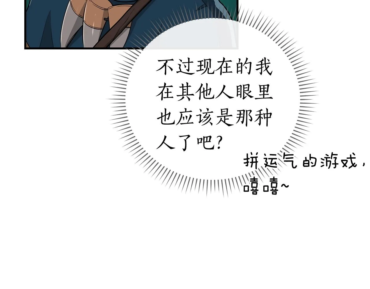 第12话 一套连招带走 第81页