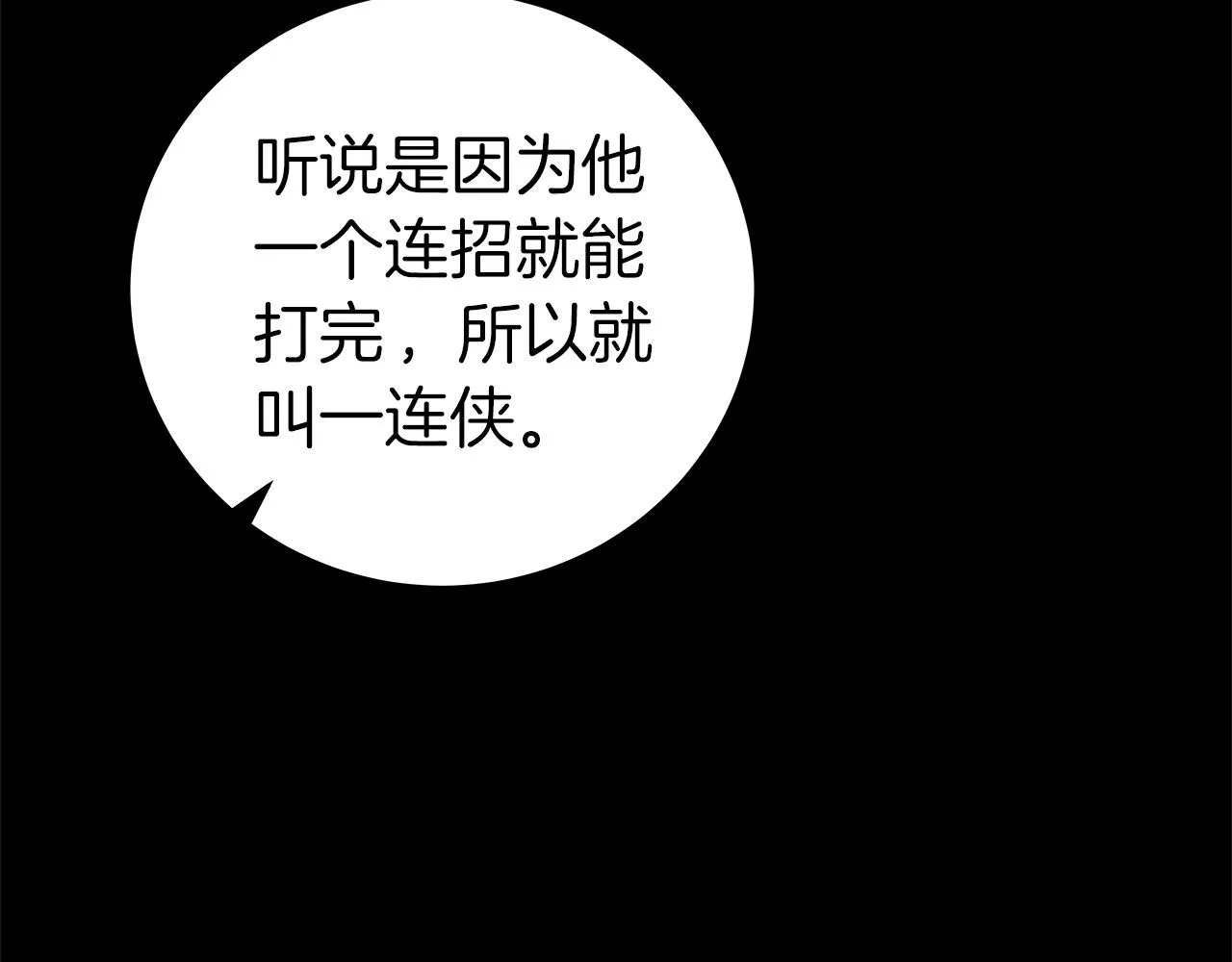 第12话 一套连招带走 第110页