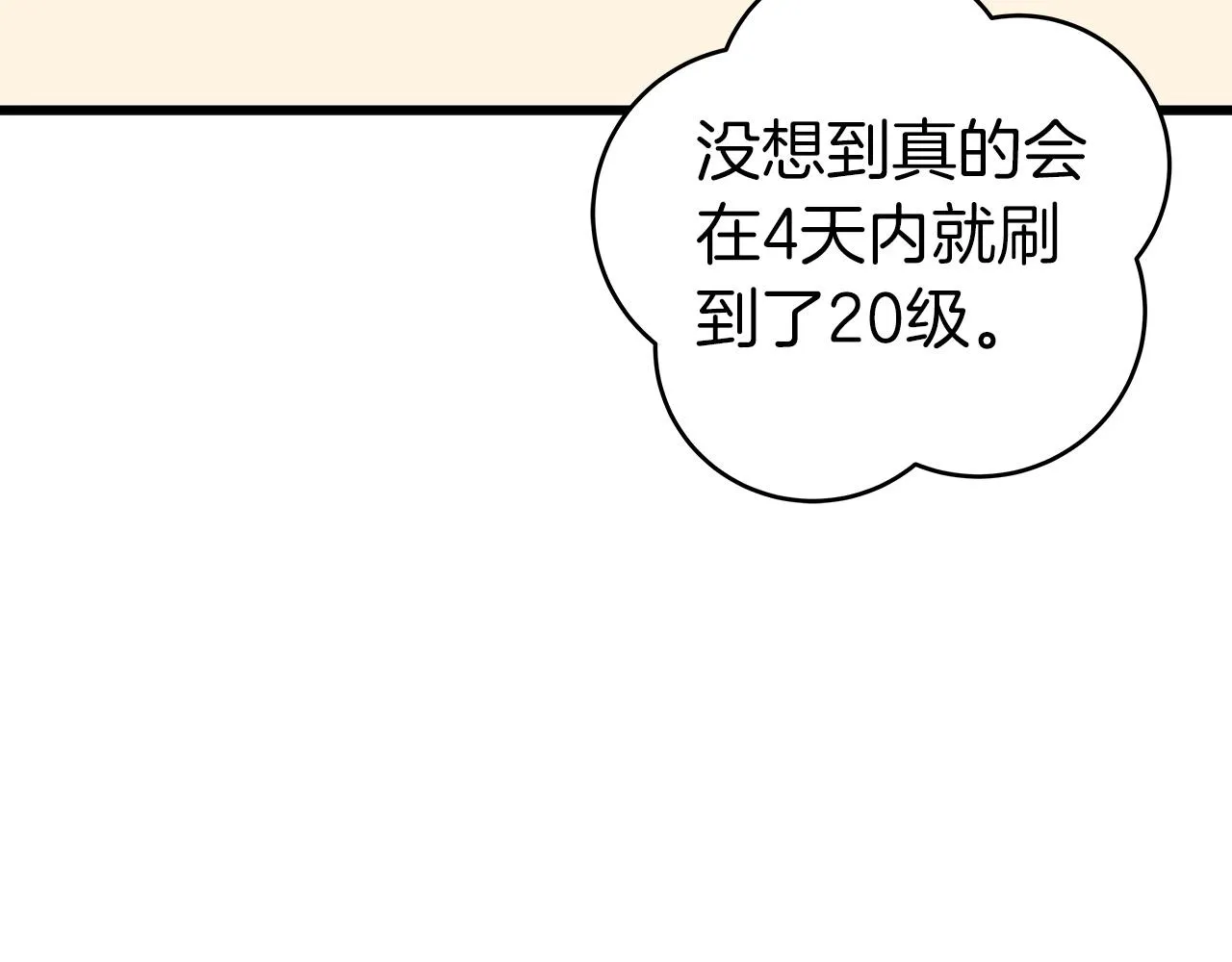第12话 一套连招带走 第143页