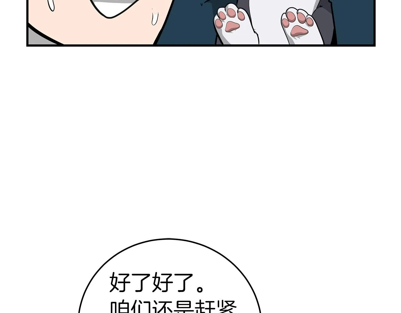 第12话 一套连招带走 第147页