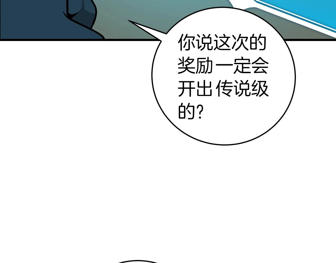 第12话 一套连招带走 第152页