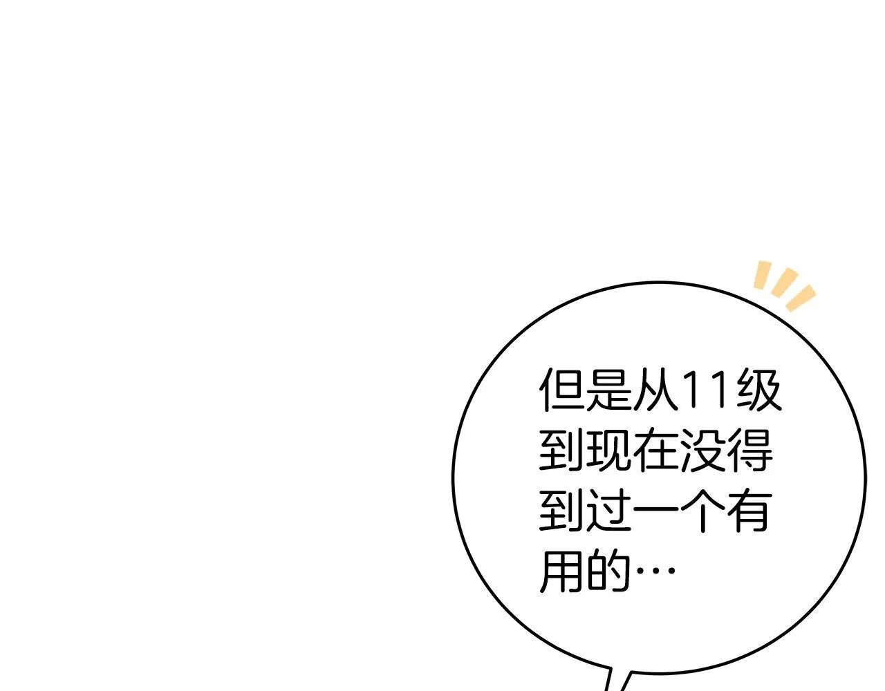 第12话 一套连招带走 第155页