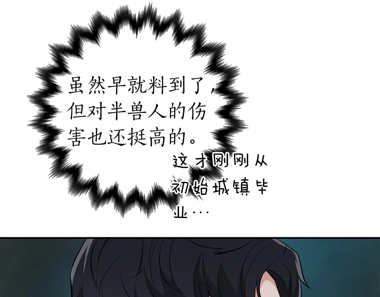 第11话 秘密祭坛 第25页