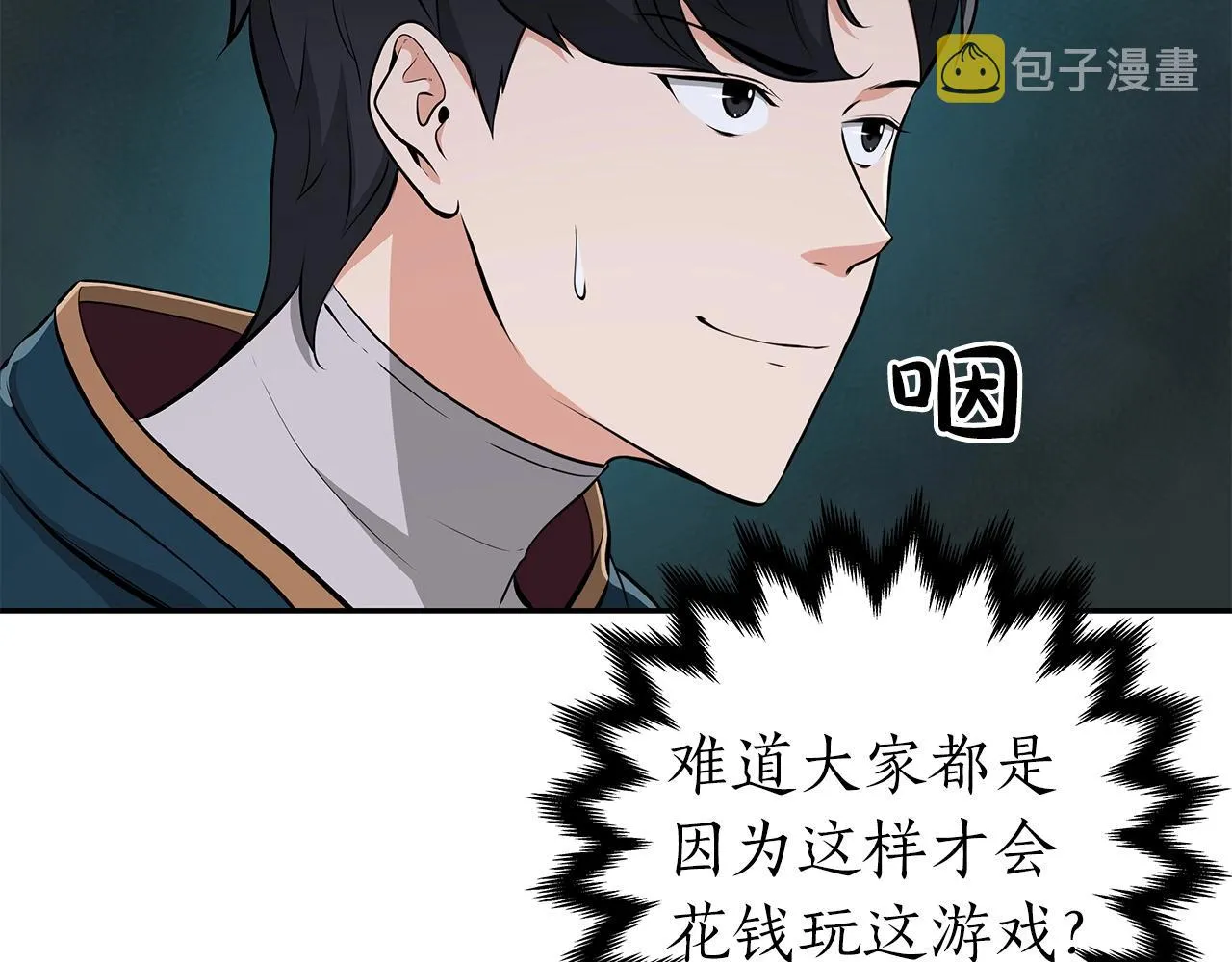 第11话 秘密祭坛 第26页