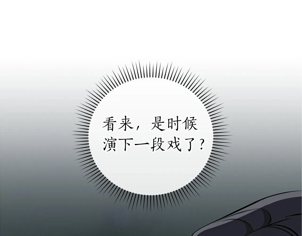 第11话 秘密祭坛 第79页