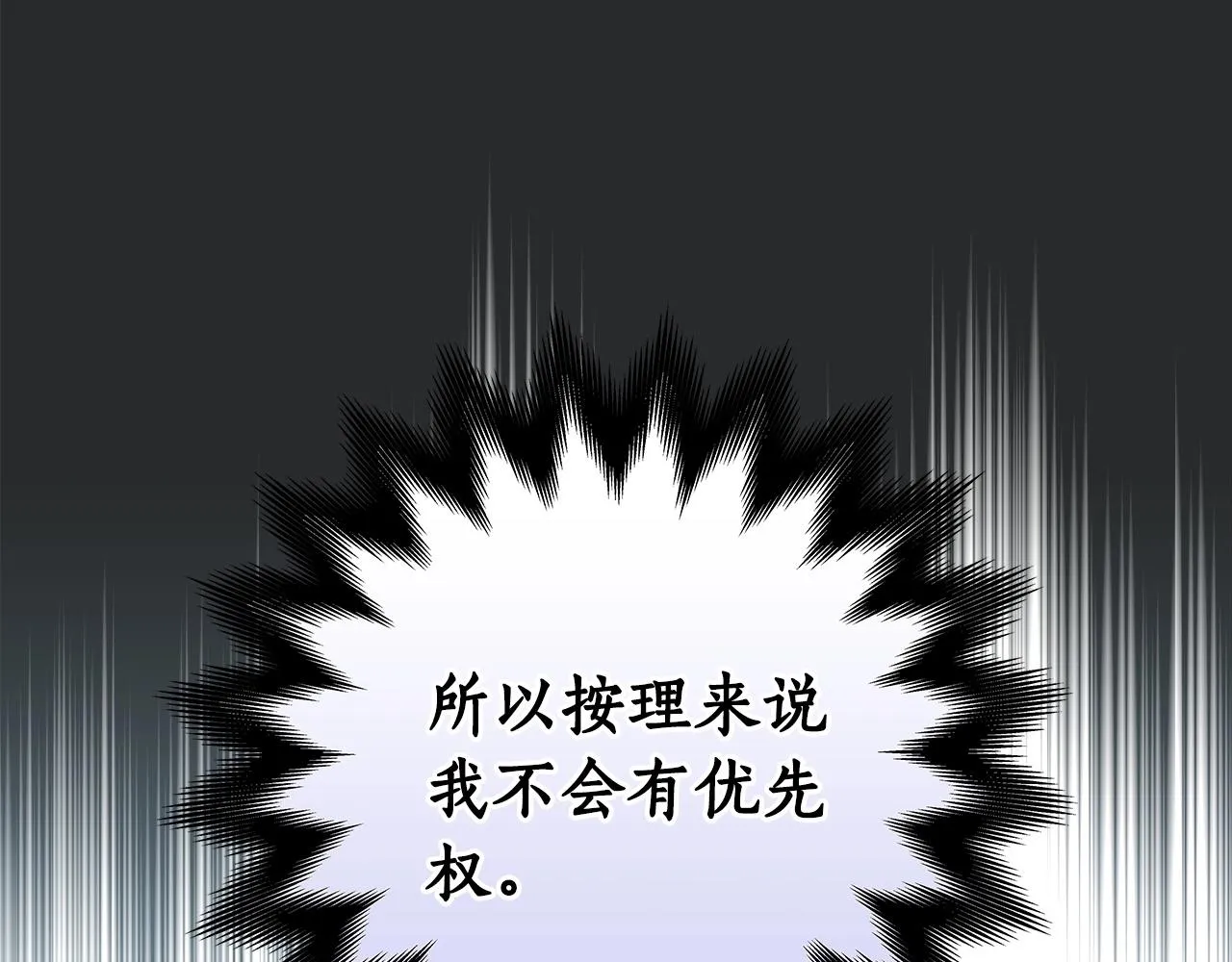 第11话 秘密祭坛 第85页