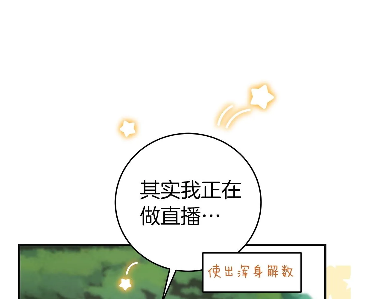 第11话 秘密祭坛 第88页