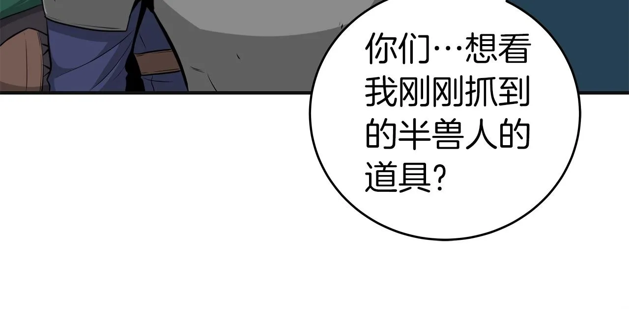 第11话 秘密祭坛 第92页
