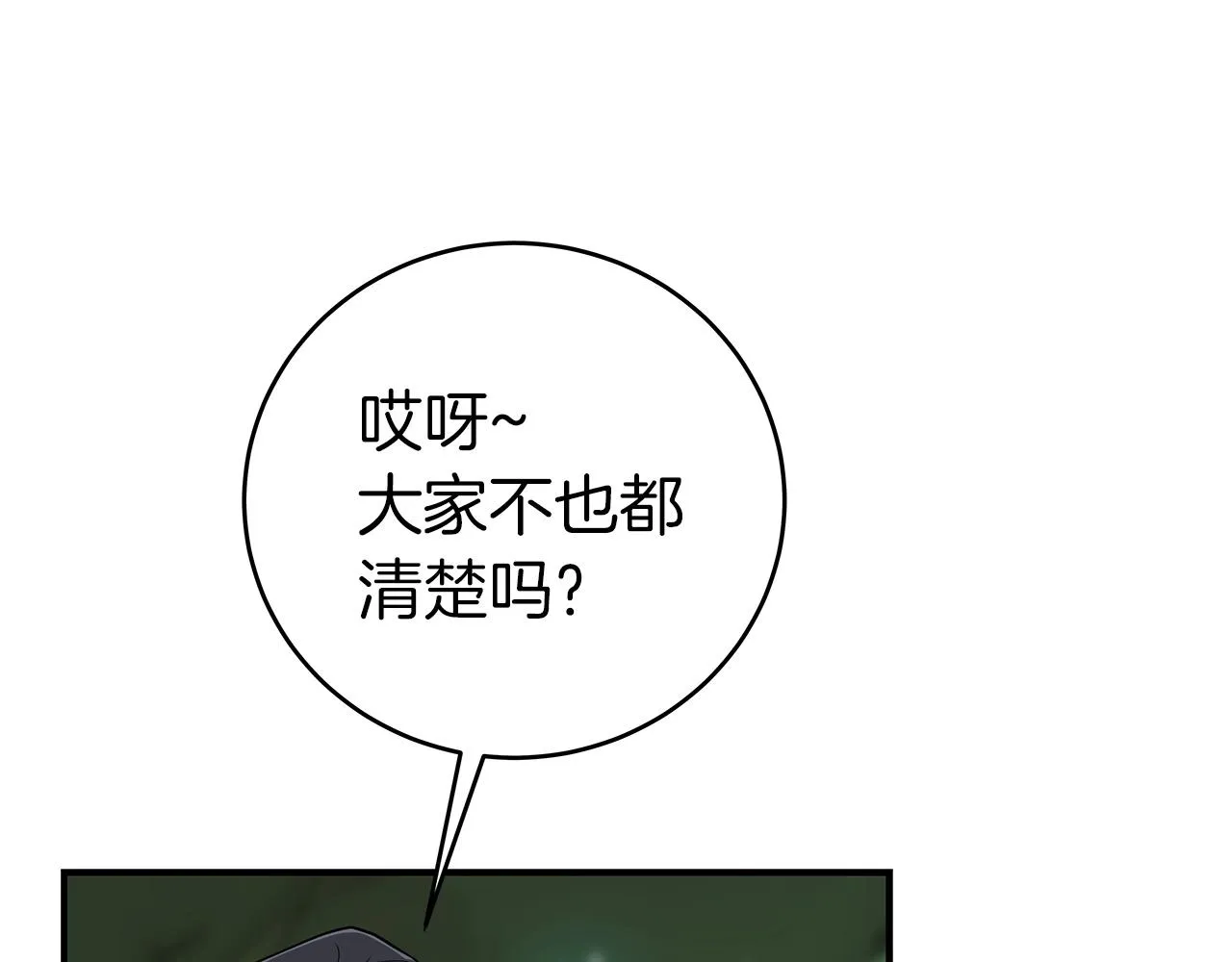第11话 秘密祭坛 第93页