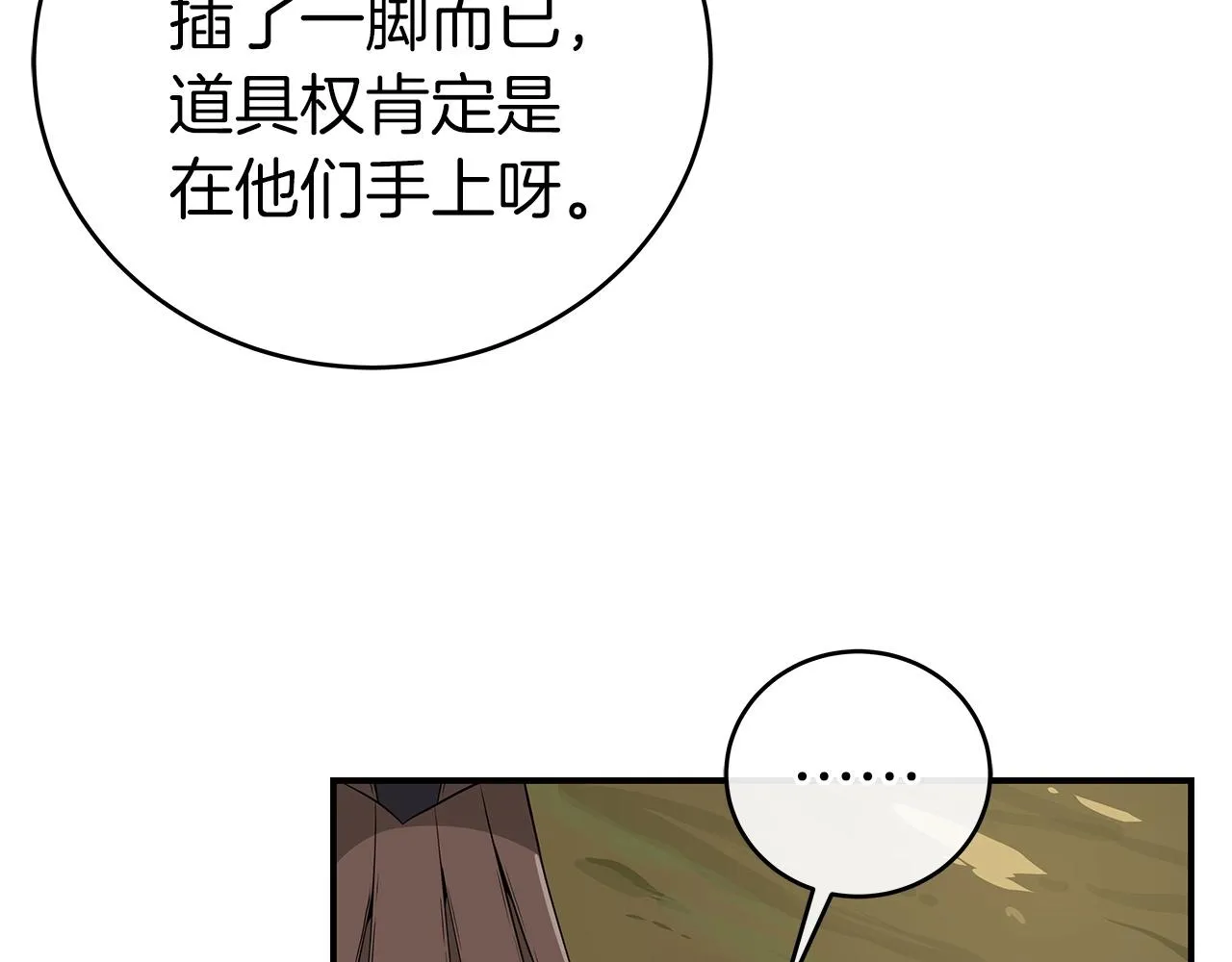第11话 秘密祭坛 第95页