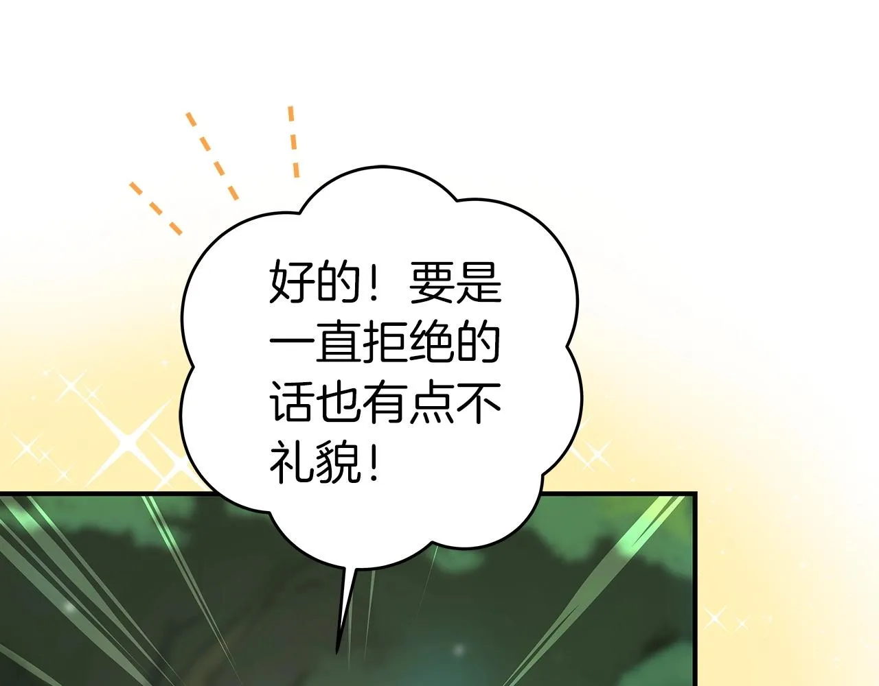 第11话 秘密祭坛 第104页